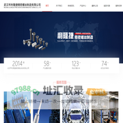 武汉市利隆捷精密螺丝制造有限公司
