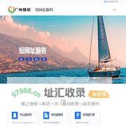 慧联生活-短网址服务官网