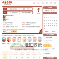 黄道吉日吉时查询_老黄历查询云海_黄道吉日网