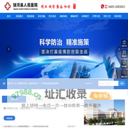 饶河县人民医院