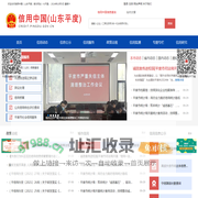 信用中国（山东平度）