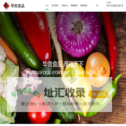 扬州华贵食品有限公司