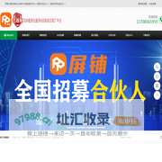 云商帮和屏铺品牌联合共享网络推广平台