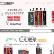 环氧树脂胶-ab胶-快干胶水-灌封胶胶水-塑料胶-金属胶-特固胶水厂家