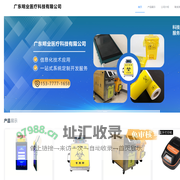 广东明业医疗科技有限公司