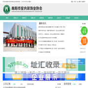 南阳市室内装饰业协会