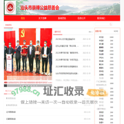 汕头市崇禅公益慈善会