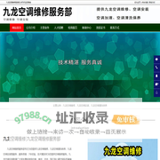 九龙空调维修|九龙空调安装|九龙空调清洗保养-九龙空调维修服务部