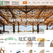 四川竹元科技有限公司-竹钢®生产厂家