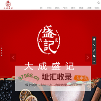大成盛记