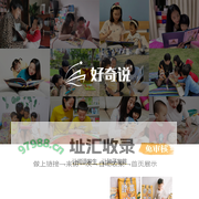 好奇说绘本