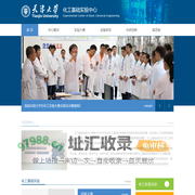 天津大学化工基础实验中心
