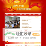 武汉轻工大学履职尽责专题网站