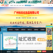 广州柏氏化妆品有限公司 主打品牌：芸妆-火爆化妆品招商网【5588.TV】