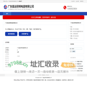 广东星运照明电器有限公司