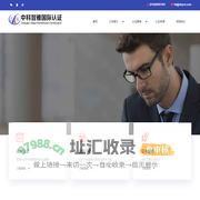 北京中科智雅国际认证有限公司