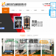 上海银兮电气设备制造有限公司