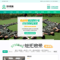 重庆青少年叛逆学校_重庆封闭学校_重庆特训学校-重庆华中教育