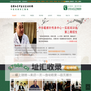 北京东方传统医学诊所、北京饭店、首都名医 、老中医 、北京名医、中医诊所、中医、北京