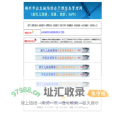 梅州市新生儿疾病筛查信息管理网