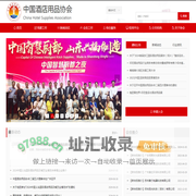 中国酒店用品协会
