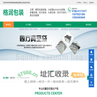 东莞市格润包装制品有限公司