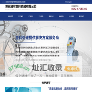 苏州澜可塑料机械有限公司