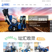 自走式搅拌车-自上料搅拌机-自动上料搅拌车-青岛海田重工机械有限公司