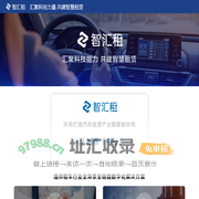 智汇租—租车行业数字化解决方案，3分钟搭建多平台租车小程序，全流程数字化汽车租赁管理系统，租车行业全场景运营提升