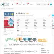城市勘测杂志-学术之家