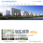 北京大荣国华建设有限公司
