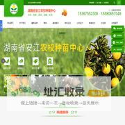 湖南省安江农校种苗中心