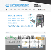 沈阳中基能源工程有限公司