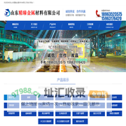 山东精臻金属材料有限公司