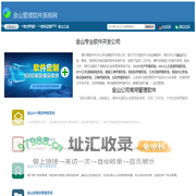 金山软件开发公司_金山云平台定制_金山软件厂家