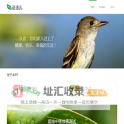 活法儿