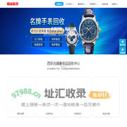 西安手表回收-二手手表/名表回收店-15902988227-精诚商贸兑铺