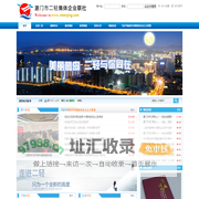 厦门市二轻集体企业联社官网