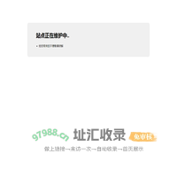 房一点挂靠网 | 站点维护中