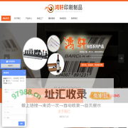不干胶标签贴纸|条形码贴纸|条码纸|东莞印刷厂|印刷标签|表格单据印刷|彩卡|说明书制作-东莞市鸿轩印刷制品有限公司