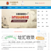 长春肤康医院-长春皮肤病医院-长春皮肤科医院哪家好