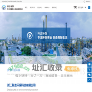 浙江科洁环保科技有限公司浙江科洁环保科技有限公司 科洁环保 浙江科洁_除尘布袋