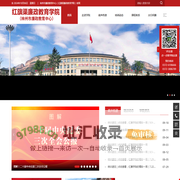 林州市廉政教育中心（红旗渠廉政教育学院）