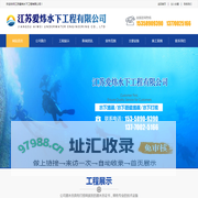 江苏爱炜水下工程有限公司