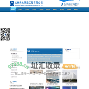 杭州天水环境工程有限公司