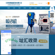 江西喷砂机_湖南喷砂机_湖南抛丸机_长沙浩隆机械设备有限公司