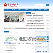 长治市统计局网站