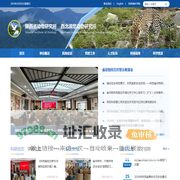 陕西省动物研究所