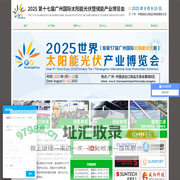 2025第十七届广州国际太阳能光伏展览会-首页