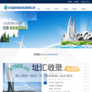 青岛奥环新能源集团有限公司